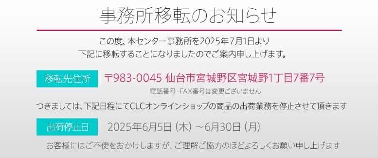 事務所移転のお知らせ