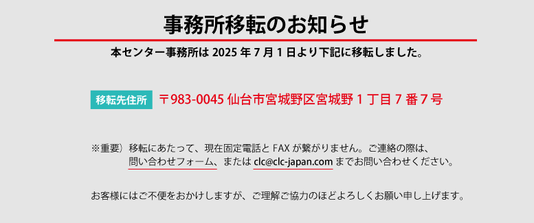 事務所移転のお知らせ 
