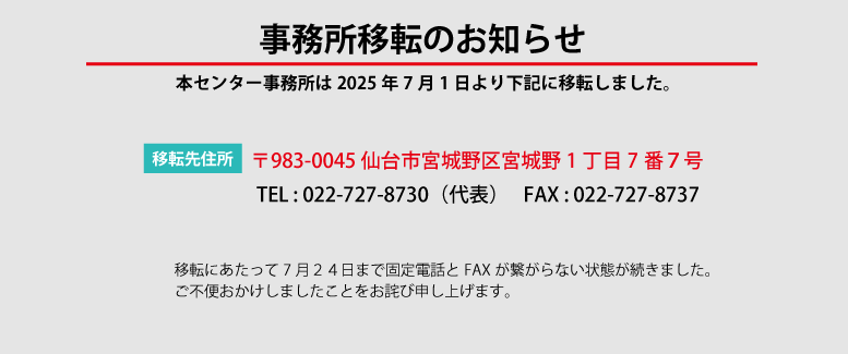 移転後案内
