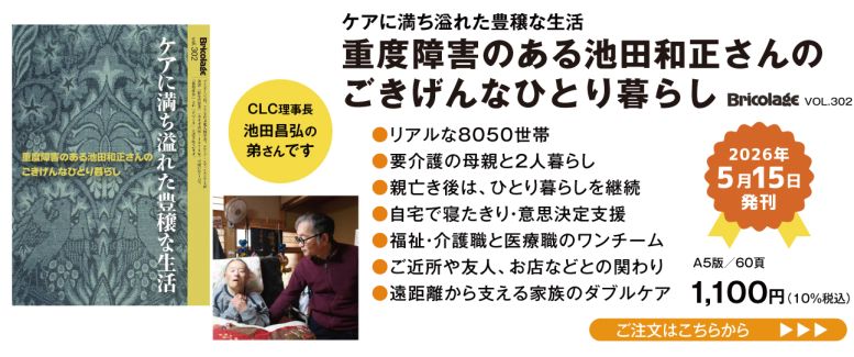 ブリコラージュvol.302